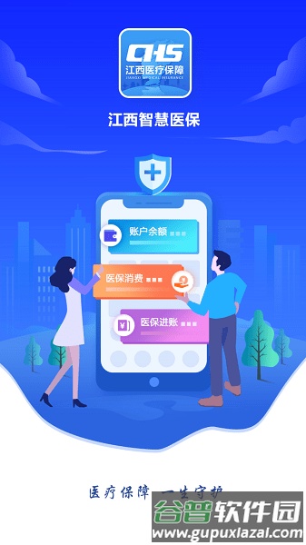 江西智慧医保APP截图1