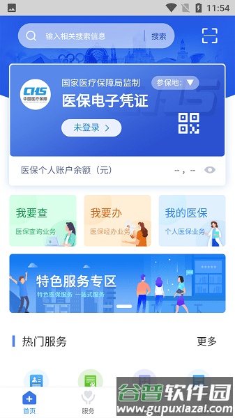 江西智慧医保APP截图2