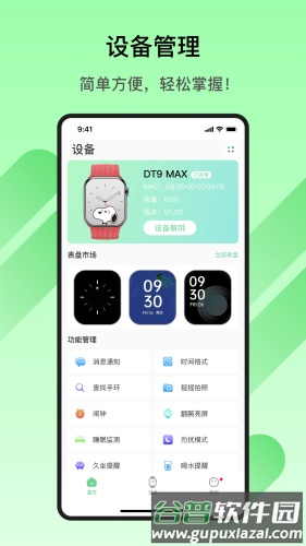 Matuo Fit官方版截图1