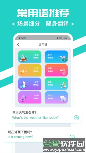 随时翻译官最新版截图1