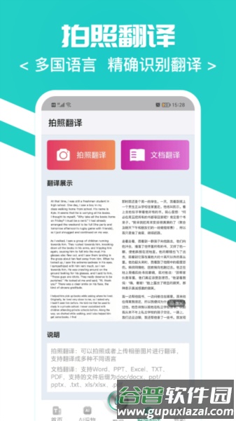 随时翻译官最新版截图2