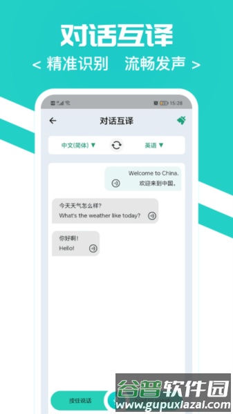 随时翻译官最新版截图3