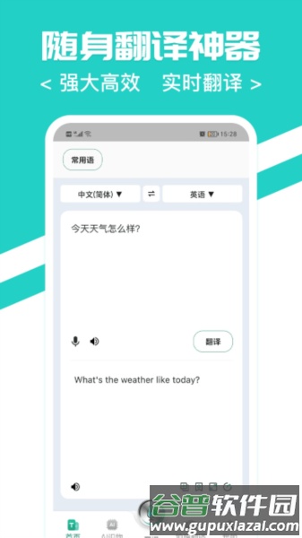 随时翻译官最新版截图4