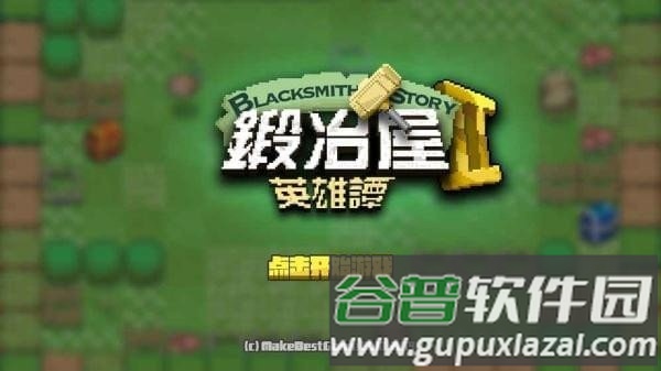 锻冶屋英雄谭2截图3