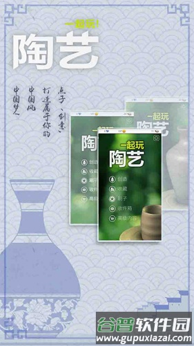 一起玩陶艺截图1