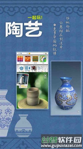 一起玩陶艺截图3
