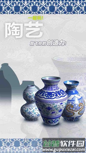 一起玩陶艺截图4
