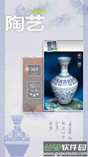 一起玩陶艺截图5