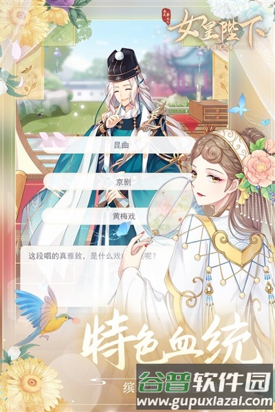全民养成之女皇陛下通用渠道版截图3