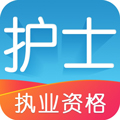 护士资格执业考试appv3.6.1