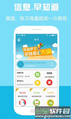 护士资格执业考试app截图2