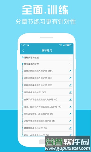 护士资格执业考试app截图3