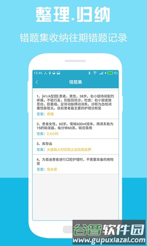 护士资格执业考试app截图5
