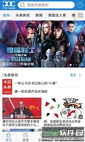 天途云电视手机app截图3