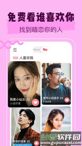 REALapp截图4