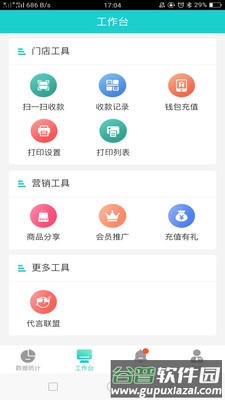 店掌宝app截图1