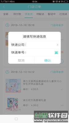 店掌宝app截图2