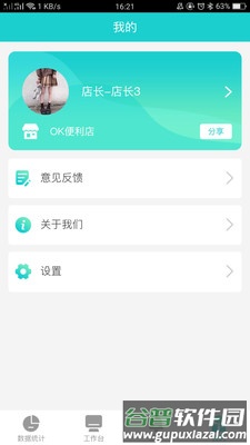 店掌宝app截图3