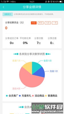 店掌宝app截图4