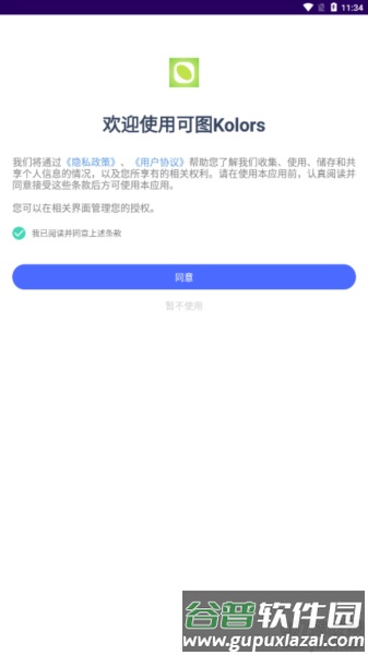 可图Kolors app截图1