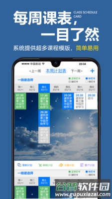 学习计划表app截图1