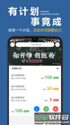 学习计划表app截图2