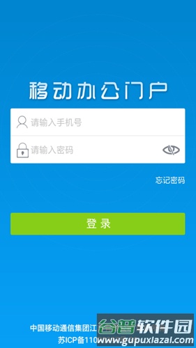 行商门户客户端截图2