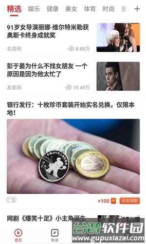全民头条app截图3