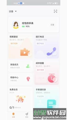 小才星app截图4