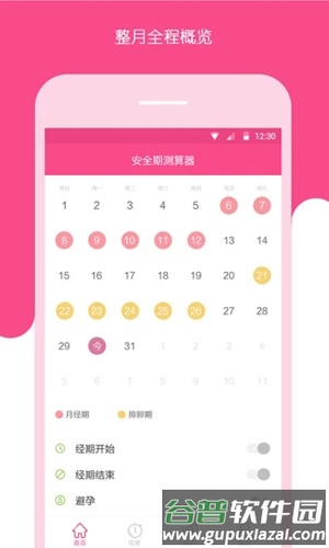 安全期测算器app截图2
