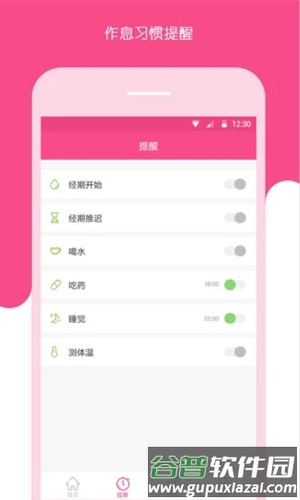 安全期测算器app截图4