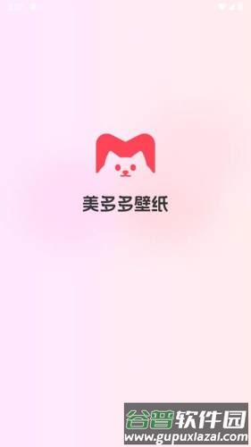 美多多壁纸app截图1