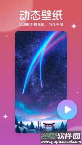美多多壁纸app截图4