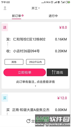 曹操骑士版截图1