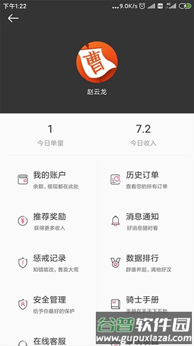 曹操骑士版截图3