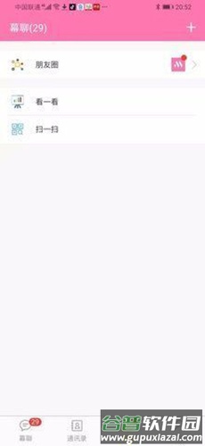 幕聊app截图2