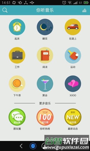 你听音乐app截图1