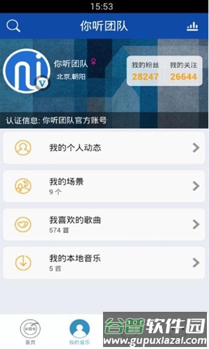 你听音乐app截图2