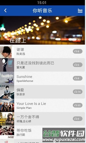 你听音乐app截图3