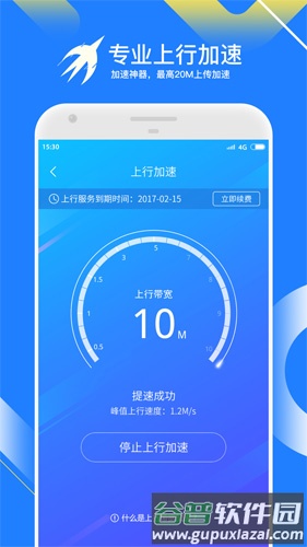 迅雷快鸟app截图1