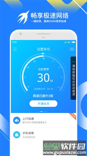迅雷快鸟app截图2