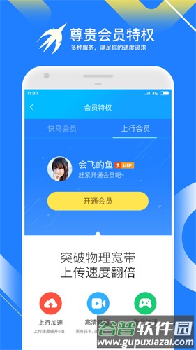 迅雷快鸟app截图3