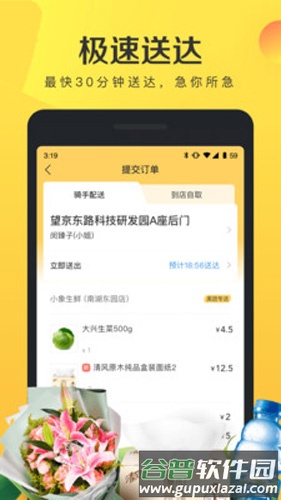 美团闪购手机客户端截图3