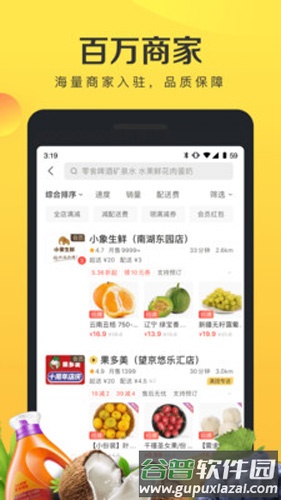 美团闪购手机客户端截图5