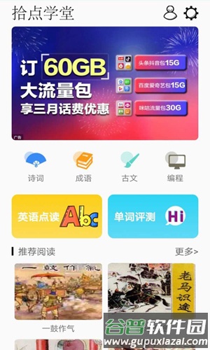 拾点学堂app截图1