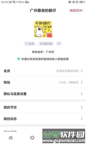 颜值部落app截图1