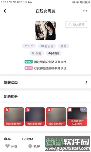 颜值部落app截图3
