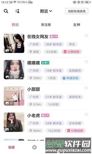 颜值部落app截图4