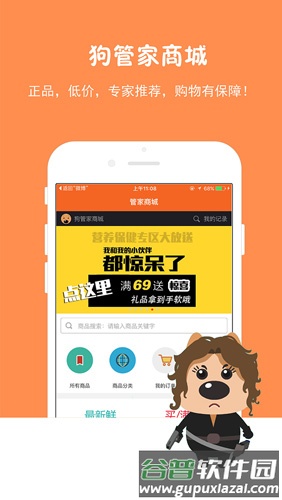 狗管家app截图1