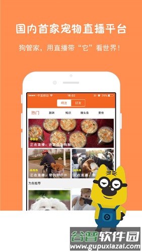 狗管家app截图2